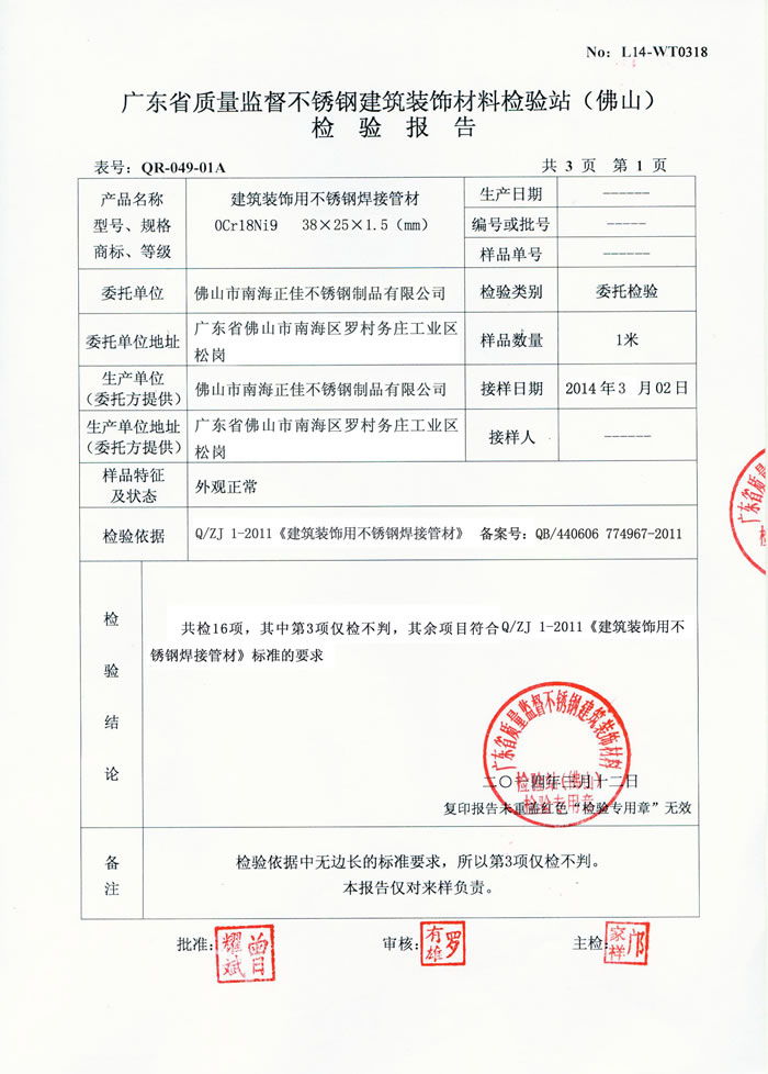 正佳荣耀体育在线登陆入口-荣耀体育（中国）检测报告