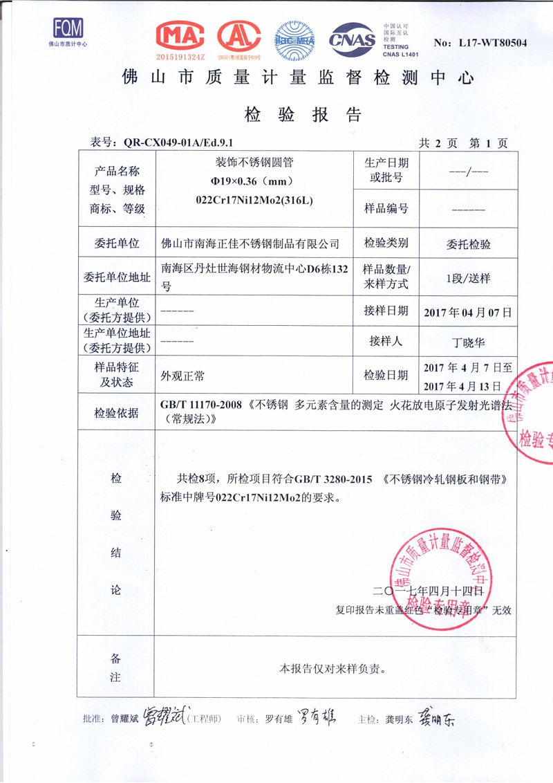 正佳荣耀体育在线登陆入口-荣耀体育（中国）检测报告