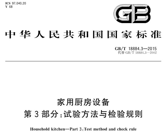 荣耀体育在线登陆入口-荣耀体育（中国）制品管标准——厨房设备配件