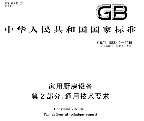 荣耀体育在线登陆入口-荣耀体育（中国）制品管标准——厨房设备配件