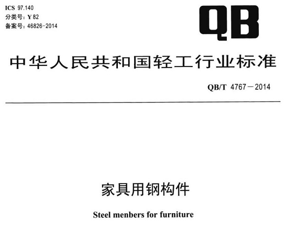 荣耀体育在线登陆入口-荣耀体育（中国）制品管标准——家具用钢构件