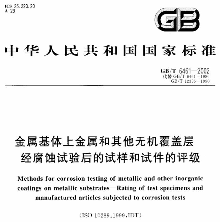 荣耀体育在线登陆入口-荣耀体育（中国）制品管质量检验标准