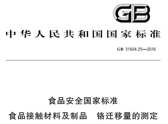 荣耀体育在线登陆入口-荣耀体育（中国）制品管标准——铬迁移量的测定