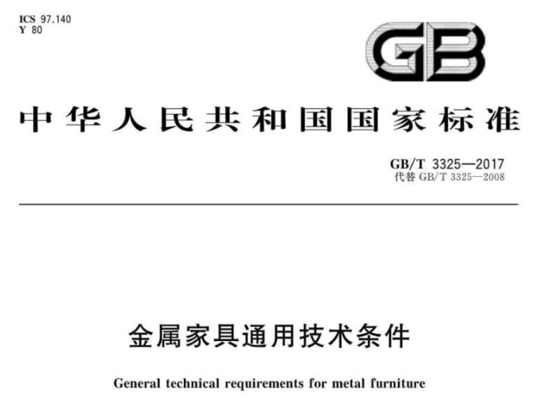 荣耀体育在线登陆入口-荣耀体育（中国）制品管标准——家具