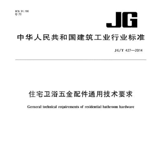 荣耀体育在线登陆入口-荣耀体育（中国）制品管标准——卫浴洁具