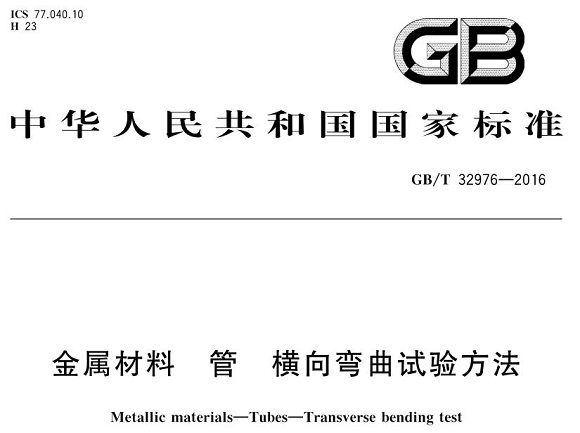 荣耀体育在线登陆入口-荣耀体育（中国）制品管弯曲试验标准