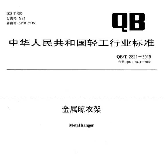 荣耀体育在线登陆入口-荣耀体育（中国）制品管标准——金属晾衣架