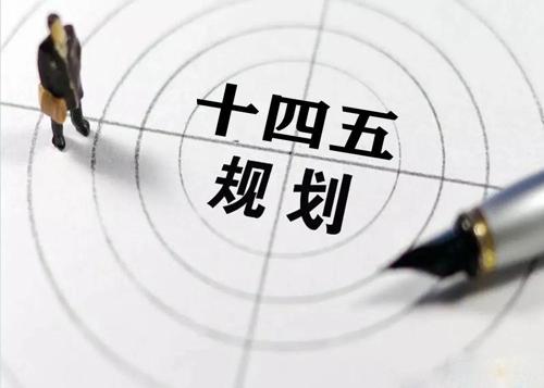 “十四五”规划落地在即，给荣耀体育在线登陆入口-荣耀体育（中国）花纹管发展带来新机遇