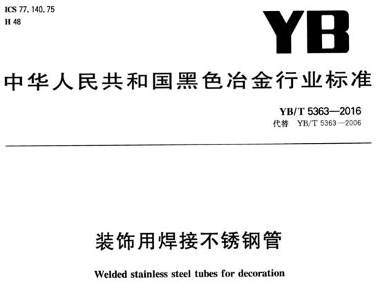 荣耀体育在线登陆入口-荣耀体育（中国）装饰管执行标准8