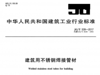 建筑装饰用荣耀体育在线登陆入口-荣耀体育（中国）焊接管材的规范