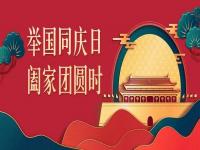 喜迎中秋，欢度国庆，正佳荣耀体育在线登陆入口-荣耀体育（中国）与你共度佳节