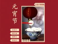 欢度元宵节,让荣耀体育在线登陆入口-荣耀体育（中国）装饰管点缀你的团圆家