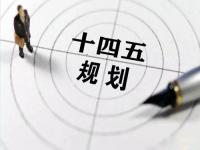“十四五”规划落地在即，给荣耀体育在线登陆入口-荣耀体育（中国）花纹管发展带来新机遇